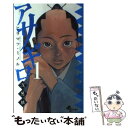 【中古】 アサギロ 浅葱狼 1 / ヒラマツ ミノル / 小学館 コミック 【メール便送料無料】【あす楽対応】