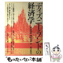 【中古】 ディズニーランドの経済学 / 粟田 房穂, 高成田 享 / 朝日新聞出版 [単行本]【メール便送料無料】【あす楽対応】