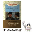 【中古】 アボンリーへの道 13 / G.ハミルトン, 平野 卿子 / 金の星社 単行本 【メール便送料無料】【あす楽対応】