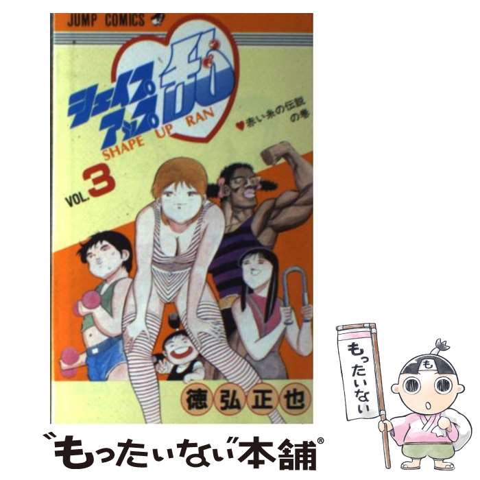 シェイプアップ乱 全8巻 文庫 初版 徳弘正也 栞つき シェイプアップ乱 全8巻 文庫 初版 徳弘正也 栞つき シェイプ