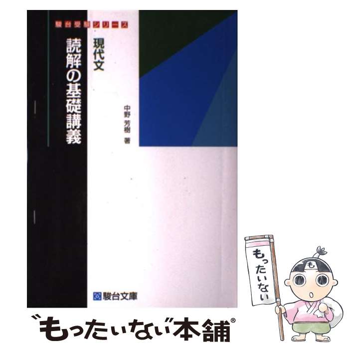 楽天市場】駿台文庫 中野芳樹 現代文の通販 楽天市場】駿台文庫 中野芳樹 現代文の通販