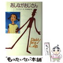  あしながおじさん / ジーン ウェブスター, 石原 美和子, Jean Webster, 早川 麻百合 / 金の星社 