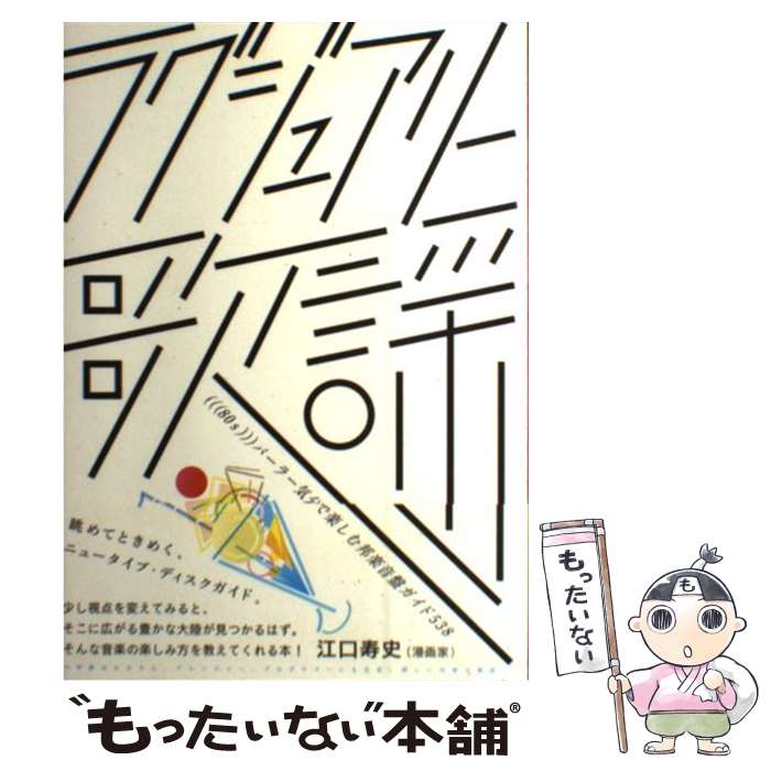 ����š� �饰���奢�꡼���� / ƣ�� �۰�, �ޤ��� �������� / DU BOOKS [ñ����]�ڥ᡼��������̵���ۡں�û������ã�б���