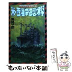 【中古】 仮装巡洋艦戦記 2 / 風間 一郎 / コスミック出版 [新書]【メール便送料無料】【あす楽対応】