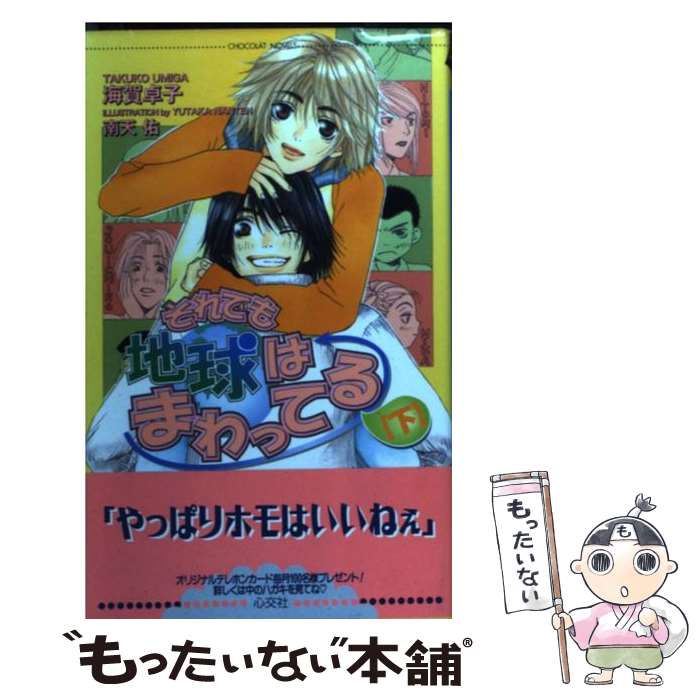 ����š� ����Ǥ��ϵ�Ϥޤ�äƤ�ʲ��� / ���� ���, ��ŷ ͤ / ����� [����]�ڥ᡼��������̵���ۡں�û������ã�б���