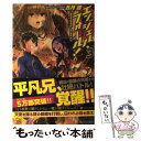 【中古】 エンジェル フォール！ 3 / 五月 蓬, がおう / アルファポリス 単行本 【メール便送料無料】【あす楽対応】