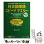 【中古】 日本語単語スピードマスターSTANDARD2400 日本語能力試験N3に出る / 倉品 さやか / ジェイ・リサ- [単行本（ソフトカバー）]【メール便送料無料】【あす楽対応】