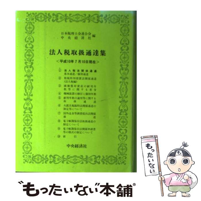 ����š� ˡ���Ǽ谷��ã����ʿ��10ǯ7��10�����ߡ� / ���������β�Ϣ���, ����кѼ� / ����кѥ��롼�ץѥ֥�å��� [ñ����]�ڥ᡼��������̵����...