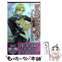 【中古】 ジュエル ブライド 花嫁はダイヤモンドの海に溺れる / 伊郷 ルウ, 明神 翼 / ブライト出版 新書 【メール便送料無料】【あす楽対応】