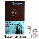 【中古】 ミシュランガイド東京 RESTAURANTS ＆ HOTELS 2015 / 日本ミシュランタイヤ / 日本ミシュランタイヤ 単行本 【メール便送料無料】【あす楽対応】