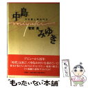 著者：菅間 勇出版社：春秋社サイズ：単行本ISBN-10：439333129XISBN-13：9784393331293■こちらの商品もオススメです ● 中島みゆき模索の時代 / 青弓社 [単行本] ● 《中島みゆき》を求めて / 天沢 退二郎 / 河出書房新社 [文庫] ■通常24時間以内に出荷可能です。※繁忙期やセール等、ご注文数が多い日につきましては　発送まで48時間かかる場合があります。あらかじめご了承ください。 ■メール便は、1冊から送料無料です。※宅配便の場合、2,500円以上送料無料です。※あす楽ご希望の方は、宅配便をご選択下さい。※「代引き」ご希望の方は宅配便をご選択下さい。※配送番号付きのゆうパケットをご希望の場合は、追跡可能メール便（送料210円）をご選択ください。■ただいま、オリジナルカレンダーをプレゼントしております。■お急ぎの方は「もったいない本舗　お急ぎ便店」をご利用ください。最短翌日配送、手数料298円から■まとめ買いの方は「もったいない本舗　おまとめ店」がお買い得です。■中古品ではございますが、良好なコンディションです。決済は、クレジットカード、代引き等、各種決済方法がご利用可能です。■万が一品質に不備が有った場合は、返金対応。■クリーニング済み。■商品画像に「帯」が付いているものがありますが、中古品のため、実際の商品には付いていない場合がございます。■商品状態の表記につきまして・非常に良い：　　使用されてはいますが、　　非常にきれいな状態です。　　書き込みや線引きはありません。・良い：　　比較的綺麗な状態の商品です。　　ページやカバーに欠品はありません。　　文章を読むのに支障はありません。・可：　　文章が問題なく読める状態の商品です。　　マーカーやペンで書込があることがあります。　　商品の痛みがある場合があります。