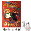 【中古】 アニメ魔法陣グルグル / 衛藤 ヒロユキ / ポプラ社 [単行本]【メール便送料無料】【あす楽対応】