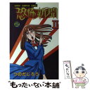  恐怖新聞2 2 / つのだ じろう / 秋田書店 