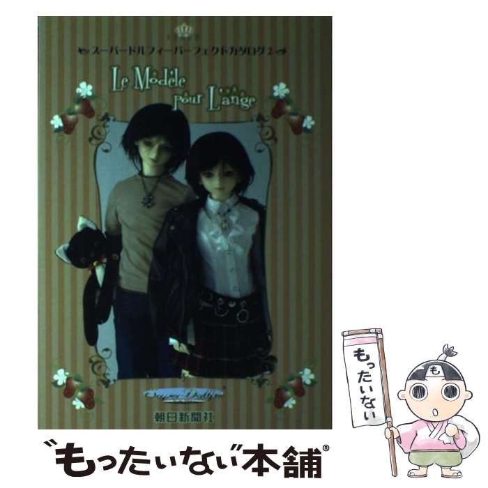 著者：朝日ソノラマ出版社：朝日新聞出版サイズ：単行本ISBN-10：4022138122ISBN-13：9784022138125■こちらの商品もオススメです ● スーパードルフィーパーフェクトカタログ / 朝日ソノラマ / 朝日ソノラマ [単行本] ● スーパードルフィーパーフェクトカタログ（3）新版 / 朝日ソノラマ / 朝日新聞出版 [単行本] ■通常24時間以内に出荷可能です。※繁忙期やセール等、ご注文数が多い日につきましては　発送まで48時間かかる場合があります。あらかじめご了承ください。 ■メール便は、1冊から送料無料です。※宅配便の場合、2,500円以上送料無料です。※最短翌日配達ご希望の方は、宅配便をご選択下さい。※「代引き」ご希望の方は宅配便をご選択下さい。※配送番号付きのゆうパケットをご希望の場合は、追跡可能メール便（送料210円）をご選択ください。■ただいま、オリジナルカレンダーをプレゼントしております。■お急ぎの方は「もったいない本舗　お急ぎ便店」をご利用ください。最短翌日配送、手数料298円から■まとめ買いの方は「もったいない本舗　おまとめ店」がお買い得です。■中古品ではございますが、良好なコンディションです。決済は、クレジットカード、代引き等、各種決済方法がご利用可能です。■万が一品質に不備が有った場合は、返金対応。■クリーニング済み。■商品画像に「帯」が付いているものがありますが、中古品のため、実際の商品には付いていない場合がございます。■商品状態の表記につきまして・非常に良い：　　使用されてはいますが、　　非常にきれいな状態です。　　書き込みや線引きはありません。・良い：　　比較的綺麗な状態の商品です。　　ページやカバーに欠品はありません。　　文章を読むのに支障はありません。・可：　　文章が問題なく読める状態の商品です。　　マーカーやペンで書込があることがあります。　　商品の痛みがある場合があります。