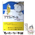 【中古】 アグリーガール / ジョイス・キャロル オーツ, 神戸 万知, Joyce Carol Oates / 理論社 [単行本]【メール便送料無料】【あす楽対応】