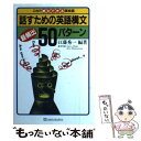 【中古】 話すための英語構文最頻出50パターン これで絶対できる英会話 / 江藤 秀一 / KADOKAWA(角川マガジンズ) 単行本 【メール便送料無料】【あす楽対応】