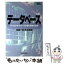 【中古】 データベース パソコンネットワークが開く情報の宝庫 / 白岩 一哉, 鈴木 尚志 / 日経BPマーケティング(日本経済新聞出版 [単行本]【メール便送料無料】【あす楽対応】