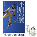 【中古】 不屈の翼 カミカゼ葛西紀明のジャンプ人生 / 岡崎 敏 / 日刊スポーツ出版社 単行本（ソフトカバー） 【メール便送料無料】【あす楽対応】