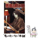 著者：高橋 美由紀出版社：秋田書店サイズ：コミックISBN-10：4253128483ISBN-13：9784253128483■通常24時間以内に出荷可能です。※繁忙期やセール等、ご注文数が多い日につきましては　発送まで48時間かかる場合があります。あらかじめご了承ください。 ■メール便は、1冊から送料無料です。※宅配便の場合、2,500円以上送料無料です。※あす楽ご希望の方は、宅配便をご選択下さい。※「代引き」ご希望の方は宅配便をご選択下さい。※配送番号付きのゆうパケットをご希望の場合は、追跡可能メール便（送料210円）をご選択ください。■ただいま、オリジナルカレンダーをプレゼントしております。■お急ぎの方は「もったいない本舗　お急ぎ便店」をご利用ください。最短翌日配送、手数料298円から■まとめ買いの方は「もったいない本舗　おまとめ店」がお買い得です。■中古品ではございますが、良好なコンディションです。決済は、クレジットカード、代引き等、各種決済方法がご利用可能です。■万が一品質に不備が有った場合は、返金対応。■クリーニング済み。■商品画像に「帯」が付いているものがありますが、中古品のため、実際の商品には付いていない場合がございます。■商品状態の表記につきまして・非常に良い：　　使用されてはいますが、　　非常にきれいな状態です。　　書き込みや線引きはありません。・良い：　　比較的綺麗な状態の商品です。　　ページやカバーに欠品はありません。　　文章を読むのに支障はありません。・可：　　文章が問題なく読める状態の商品です。　　マーカーやペンで書込があることがあります。　　商品の痛みがある場合があります。