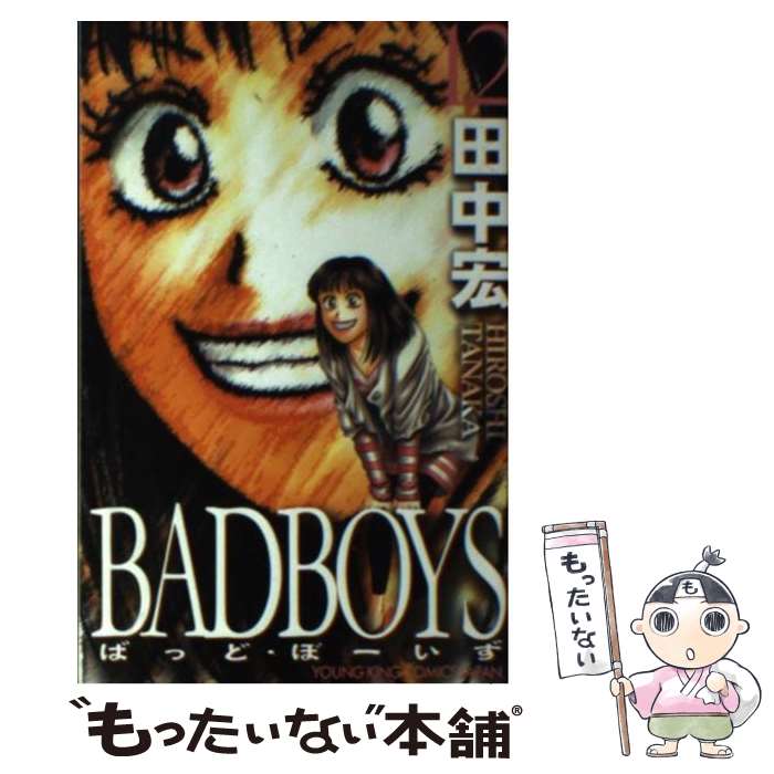 著者：田中 宏出版社：少年画報社サイズ：コミックISBN-10：4785935979ISBN-13：9784785935979■こちらの商品もオススメです ● BADBOYS（10） / 田中 宏 / 少年画報社 [コミック] ● BADBOYS（9） / 田中 宏 / 少年画報社 [コミック] ● BADBOYS（11） / 田中 宏 / 少年画報社 [コミック] ■通常24時間以内に出荷可能です。※繁忙期やセール等、ご注文数が多い日につきましては　発送まで48時間かかる場合があります。あらかじめご了承ください。 ■メール便は、1冊から送料無料です。※宅配便の場合、2,500円以上送料無料です。※最短翌日配達ご希望の方は、宅配便をご選択下さい。※「代引き」ご希望の方は宅配便をご選択下さい。※配送番号付きのゆうパケットをご希望の場合は、追跡可能メール便（送料210円）をご選択ください。■ただいま、オリジナルカレンダーをプレゼントしております。■お急ぎの方は「もったいない本舗　お急ぎ便店」をご利用ください。最短翌日配送、手数料298円から■まとめ買いの方は「もったいない本舗　おまとめ店」がお買い得です。■中古品ではございますが、良好なコンディションです。決済は、クレジットカード、代引き等、各種決済方法がご利用可能です。■万が一品質に不備が有った場合は、返金対応。■クリーニング済み。■商品画像に「帯」が付いているものがありますが、中古品のため、実際の商品には付いていない場合がございます。■商品状態の表記につきまして・非常に良い：　　使用されてはいますが、　　非常にきれいな状態です。　　書き込みや線引きはありません。・良い：　　比較的綺麗な状態の商品です。　　ページやカバーに欠品はありません。　　文章を読むのに支障はありません。・可：　　文章が問題なく読める状態の商品です。　　マーカーやペンで書込があることがあります。　　商品の痛みがある場合があります。