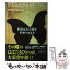 【中古】 科学は大災害を予測できるか / フロリン ディアク, Florin Diacu, 村井 章子 / 文藝春秋 [単行本]【メール便送料無料】【あす楽対応】