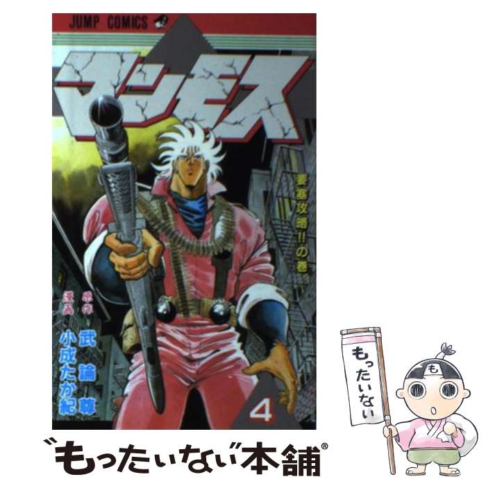 楽天市場】マンモス 武論尊の通販
