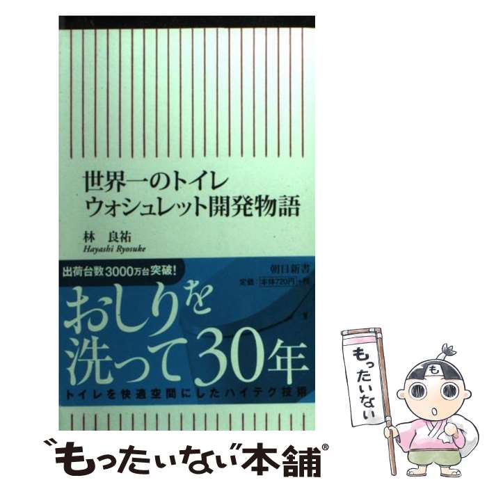 【中古】 世界一のトイレウォシュ