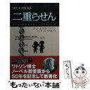 【中古】 二重らせん DNAの構造を発見した科学者の記録 / ジェームス.D ワトソン, 江上 不二夫, 中村 桂子 / 講談社 新書 【メール便送料無料】【あす楽対応】