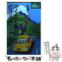 著者：松倉 一夫出版社：山と溪谷社サイズ：単行本ISBN-10：4635043096ISBN-13：9784635043090■こちらの商品もオススメです ● マイカー登山 高速道路で行く山登り 関越・上信越道 / 山と溪谷社 / 山と溪谷社 [単行本] ● マイカー登山 高速道路で行く山登り 東名高速道 / 山と溪谷社 / 山と溪谷社 [単行本] ● 女性のための百名山 / 坂倉 登喜子 / 山と溪谷社 [単行本] ● 中高年のための登山学 日本百名山をめざす / 日本放送協会, 日本放送出版協会 / NHK出版 [ムック] ● 花の百名山・登山ガイド 下 改訂第5版 / 山と溪谷社 / 山と溪谷社 [単行本] ● マイカー登山 高速道路で行く山登り 中国道 / 河本 佳樹 / 山と溪谷社 [単行本] ● 花の百名山・登山ガイド 上 改訂第5版 / 山と溪谷社 / 山と溪谷社 [単行本] ■通常24時間以内に出荷可能です。※繁忙期やセール等、ご注文数が多い日につきましては　発送まで48時間かかる場合があります。あらかじめご了承ください。 ■メール便は、1冊から送料無料です。※宅配便の場合、2,500円以上送料無料です。※あす楽ご希望の方は、宅配便をご選択下さい。※「代引き」ご希望の方は宅配便をご選択下さい。※配送番号付きのゆうパケットをご希望の場合は、追跡可能メール便（送料210円）をご選択ください。■ただいま、オリジナルカレンダーをプレゼントしております。■お急ぎの方は「もったいない本舗　お急ぎ便店」をご利用ください。最短翌日配送、手数料298円から■まとめ買いの方は「もったいない本舗　おまとめ店」がお買い得です。■中古品ではございますが、良好なコンディションです。決済は、クレジットカード、代引き等、各種決済方法がご利用可能です。■万が一品質に不備が有った場合は、返金対応。■クリーニング済み。■商品画像に「帯」が付いているものがありますが、中古品のため、実際の商品には付いていない場合がございます。■商品状態の表記につきまして・非常に良い：　　使用されてはいますが、　　非常にきれいな状態です。　　書き込みや線引きはありません。・良い：　　比較的綺麗な状態の商品です。　　ページやカバーに欠品はありません。　　文章を読むのに支障はありません。・可：　　文章が問題なく読める状態の商品です。　　マーカーやペンで書込があることがあります。　　商品の痛みがある場合があります。