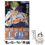 【中古】 おとめとメテオ 1 / 田中メカ / 白泉社 [コミック]【メール便送料無料】【あす楽対応】