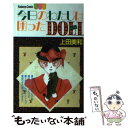 【中古】 今日のわたしは困ったDOLL / 上田 美和 / 講談社 [新書]【メール便送料無料】【あす楽対応】