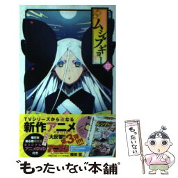 【中古】 常住戦陣！！ムシブギョー 蟲奉行 17 / 福田 宏 / 小学館 [コミック]【メール便送料無料】【あす楽対応】