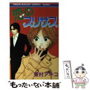 著者：東村 アキコ出版社：集英社サイズ：コミックISBN-10：4088563484ISBN-13：9784088563480■こちらの商品もオススメです ● 雪花の虎 1 / 東村 アキコ / 小学館 [コミック] ● なのはな 萩尾望都作品集 / 萩尾望都 / 小学館 [コミック] ● テンパリスト・ベイビーズ / 東村 アキコ / 集英社 [コミック] ● ゑびす銀座天国 / 東村 アキコ / 集英社 [コミック] ● 白い約束 / 東村 アキコ / 集英社 [コミック] ● 昼の子供夜の子供 児童相談所物語 / たむろ 未知 / 秋田書店 [コミック] ● 週末、森で / 益田 ミリ / 幻冬舎 [単行本] ● テンパリ！ / 筒井 旭 / 集英社 [コミック] ● 今日も怒ってしまいました / 益田 ミリ / 文藝春秋 [文庫] ● 海月姫映画化スペシャル / 東村 アキコ / 講談社 [コミック] ● Message in a Bottle / Nicholas Sparks / Grand Central Publishing [ペーパーバック] ● 女が叫ぶとき 戦争という地獄を見た / 曽根 富美子 / ぶんか社 [文庫] ■通常24時間以内に出荷可能です。※繁忙期やセール等、ご注文数が多い日につきましては　発送まで48時間かかる場合があります。あらかじめご了承ください。 ■メール便は、1冊から送料無料です。※宅配便の場合、2,500円以上送料無料です。※あす楽ご希望の方は、宅配便をご選択下さい。※「代引き」ご希望の方は宅配便をご選択下さい。※配送番号付きのゆうパケットをご希望の場合は、追跡可能メール便（送料210円）をご選択ください。■ただいま、オリジナルカレンダーをプレゼントしております。■お急ぎの方は「もったいない本舗　お急ぎ便店」をご利用ください。最短翌日配送、手数料298円から■まとめ買いの方は「もったいない本舗　おまとめ店」がお買い得です。■中古品ではございますが、良好なコンディションです。決済は、クレジットカード、代引き等、各種決済方法がご利用可能です。■万が一品質に不備が有った場合は、返金対応。■クリーニング済み。■商品画像に「帯」が付いているものがありますが、中古品のため、実際の商品には付いていない場合がございます。■商品状態の表記につきまして・非常に良い：　　使用されてはいますが、　　非常にきれいな状態です。　　書き込みや線引きはありません。・良い：　　比較的綺麗な状態の商品です。　　ページやカバーに欠品はありません。　　文章を読むのに支障はありません。・可：　　文章が問題なく読める状態の商品です。　　マーカーやペンで書込があることがあります。　　商品の痛みがある場合があります。