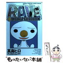 【中古】 RAVE THE LAST GUIDEBOOK The groove adventure / GUIDE BOOK 制作スタッフ, 真 / コミック 【メール便送料無料】【あす楽対応】