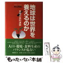 著者：矢口 芳生出版社：集英社サイズ：単行本ISBN-10：4087831248ISBN-13：9784087831245■通常24時間以内に出荷可能です。※繁忙期やセール等、ご注文数が多い日につきましては　発送まで48時間かかる場合があります。あらかじめご了承ください。 ■メール便は、1冊から送料無料です。※宅配便の場合、2,500円以上送料無料です。※あす楽ご希望の方は、宅配便をご選択下さい。※「代引き」ご希望の方は宅配便をご選択下さい。※配送番号付きのゆうパケットをご希望の場合は、追跡可能メール便（送料210円）をご選択ください。■ただいま、オリジナルカレンダーをプレゼントしております。■お急ぎの方は「もったいない本舗　お急ぎ便店」をご利用ください。最短翌日配送、手数料298円から■まとめ買いの方は「もったいない本舗　おまとめ店」がお買い得です。■中古品ではございますが、良好なコンディションです。決済は、クレジットカード、代引き等、各種決済方法がご利用可能です。■万が一品質に不備が有った場合は、返金対応。■クリーニング済み。■商品画像に「帯」が付いているものがありますが、中古品のため、実際の商品には付いていない場合がございます。■商品状態の表記につきまして・非常に良い：　　使用されてはいますが、　　非常にきれいな状態です。　　書き込みや線引きはありません。・良い：　　比較的綺麗な状態の商品です。　　ページやカバーに欠品はありません。　　文章を読むのに支障はありません。・可：　　文章が問題なく読める状態の商品です。　　マーカーやペンで書込があることがあります。　　商品の痛みがある場合があります。