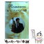 【中古】 慕ってはいけない公爵 / アン メイザー, 春野 ひろこ / ハーレクイン [新書]【メール便送料無料】【あす楽対応】