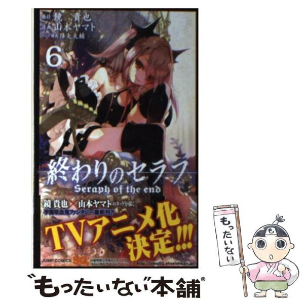 終わりのセラフ 24 みんな探してる人気モノ 終わりのセラフ 24 本 雑誌 コミック 終わりのセラフ 24 みんな探してる人気モノ 終わりのセラフ 24 本 雑誌 コミック