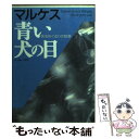 【中古】 青い犬の目 死をめぐる11の短篇 / ガルシア マルケス, Garcia Marquez, 井上 義一 / ベネッセコーポレーション 文庫 【メール便送料無料】【あす楽対応】