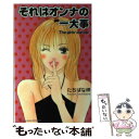 著者：たちばな 梓出版社：講談社サイズ：コミックISBN-10：4063413985ISBN-13：9784063413984■通常24時間以内に出荷可能です。※繁忙期やセール等、ご注文数が多い日につきましては　発送まで48時間かかる場合があります。あらかじめご了承ください。 ■メール便は、1冊から送料無料です。※宅配便の場合、2,500円以上送料無料です。※あす楽ご希望の方は、宅配便をご選択下さい。※「代引き」ご希望の方は宅配便をご選択下さい。※配送番号付きのゆうパケットをご希望の場合は、追跡可能メール便（送料210円）をご選択ください。■ただいま、オリジナルカレンダーをプレゼントしております。■お急ぎの方は「もったいない本舗　お急ぎ便店」をご利用ください。最短翌日配送、手数料298円から■まとめ買いの方は「もったいない本舗　おまとめ店」がお買い得です。■中古品ではございますが、良好なコンディションです。決済は、クレジットカード、代引き等、各種決済方法がご利用可能です。■万が一品質に不備が有った場合は、返金対応。■クリーニング済み。■商品画像に「帯」が付いているものがありますが、中古品のため、実際の商品には付いていない場合がございます。■商品状態の表記につきまして・非常に良い：　　使用されてはいますが、　　非常にきれいな状態です。　　書き込みや線引きはありません。・良い：　　比較的綺麗な状態の商品です。　　ページやカバーに欠品はありません。　　文章を読むのに支障はありません。・可：　　文章が問題なく読める状態の商品です。　　マーカーやペンで書込があることがあります。　　商品の痛みがある場合があります。