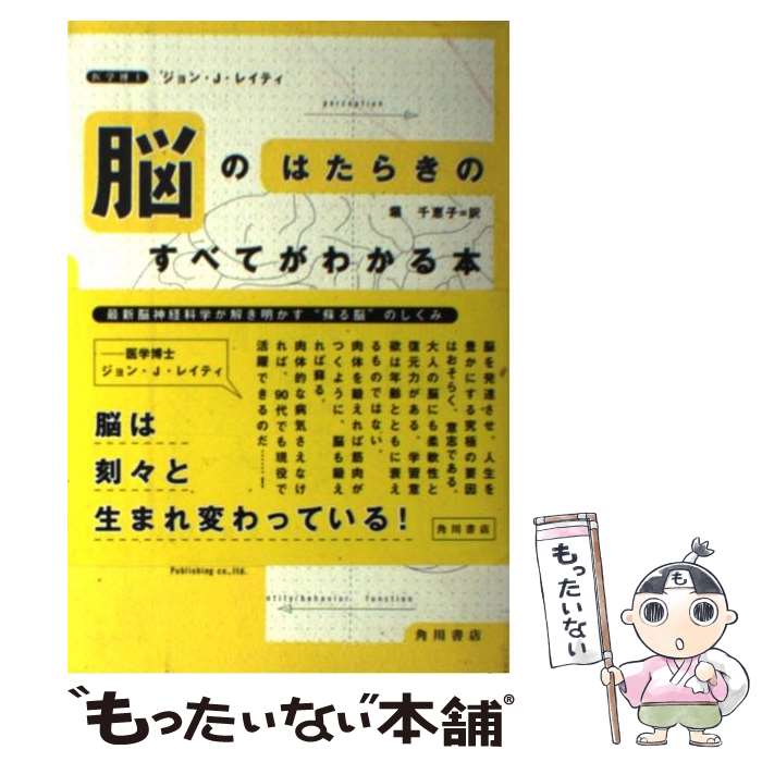 š ǾΤϤ餭Τ٤Ƥ狼 / J. 쥤ƥ,  û, John J. Ratey / KADOKAWA [ñ]ڥ᡼...