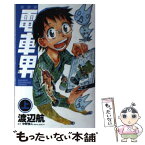 【中古】 電車男 でも、俺旅立つよ。 上 新装版 / 渡辺 航 / 秋田書店 [コミック]【メール便送料無料】【あす楽対応】