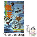 【中古】 銀牙ー流れ星銀ー 7 / 高橋 よしひろ / 集英社 新書 【メール便送料無料】【あす楽対応】