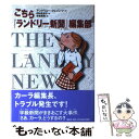  こちら『ランドリー新聞』編集部 / アンドリュー クレメンツ, 田中 奈津子, 伊東 美貴, Andrew Clements / 講談社 