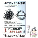 楽天もったいない本舗　楽天市場店【中古】 エッセンシャル思考 最少の時間で成果を最大にする / グレッグ マキューン, 高橋 璃子 / かんき出版 [単行本（ソフトカバー）]【メール便送料無料】【あす楽対応】