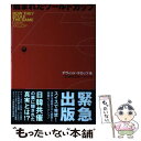 【中古】 盗まれたワールドカップ / デヴィッド ヤロップ, 二宮 清純, 小林 令子, David Yallop / アーティストハウスパブリッシャーズ [単...