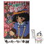 【中古】 お願い！フェアリー 6 / みずのまい, カタノトモコ / ポプラ社 [単行本]【メール便送料無料】【あす楽対応】