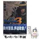 【中古】 戦国BASARA3伊達政宗の章 / 矢野 隆, カプコン, 堤 芳貞 / 講談社 単行本（ソフトカバー） 【メール便送料無料】【あす楽対応】