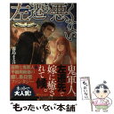 【中古】 左遷も悪くない / 霧島 まるは, トリ / アルファポリス 単行本 【メール便送料無料】【あす楽対応】