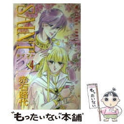 【中古】 Saint 第4巻 / 赤石 路代, 鈴木 一美 / KADOKAWA [コミック]【メール便送料無料】【あす楽対応】