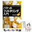 【中古】 ネットワーク管理のためのパケットフィルタリング入門 / 榊原 大輔 / ディー・アート [単行本]【メール便送料無料】【あす楽対応】